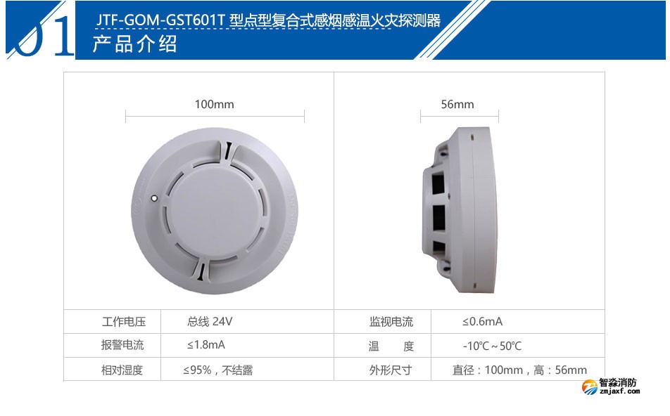 JTF-GOM-GST601T點型復合式感煙感溫火災探測器參數(shù)