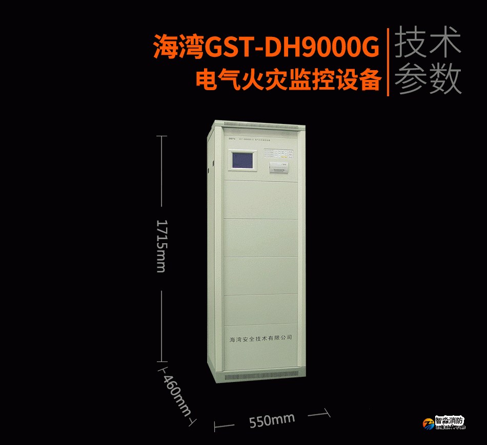 GST-DH9000G電氣火災監(jiān)控設(shè)備展示