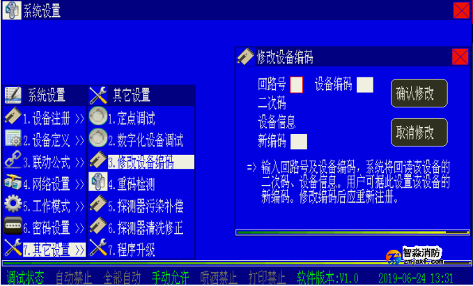 怎么在海灣消防主機上修改設(shè)備地址碼