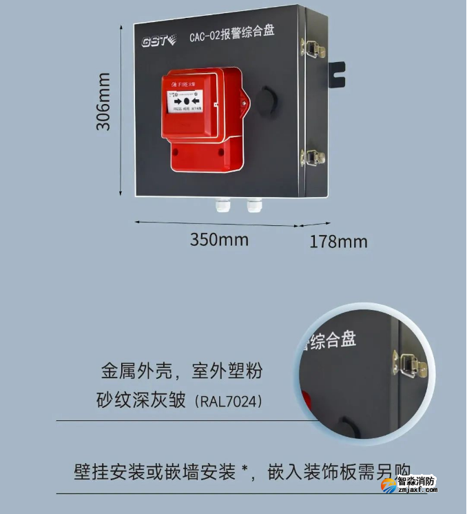 海灣消防防水防塵系列報(bào)警綜合盤(pán)外觀尺寸