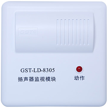 GST-LD-8305揚聲器監(jiān)視模塊