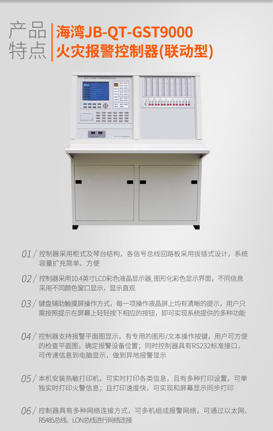 JB-QT-GST9000火災報警控制器(聯(lián)動型)