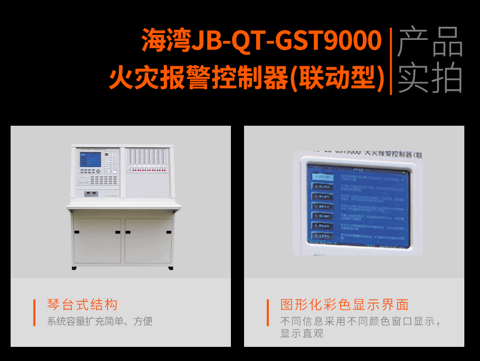 JB-QT-GST9000火災報警控制器(聯(lián)動型)