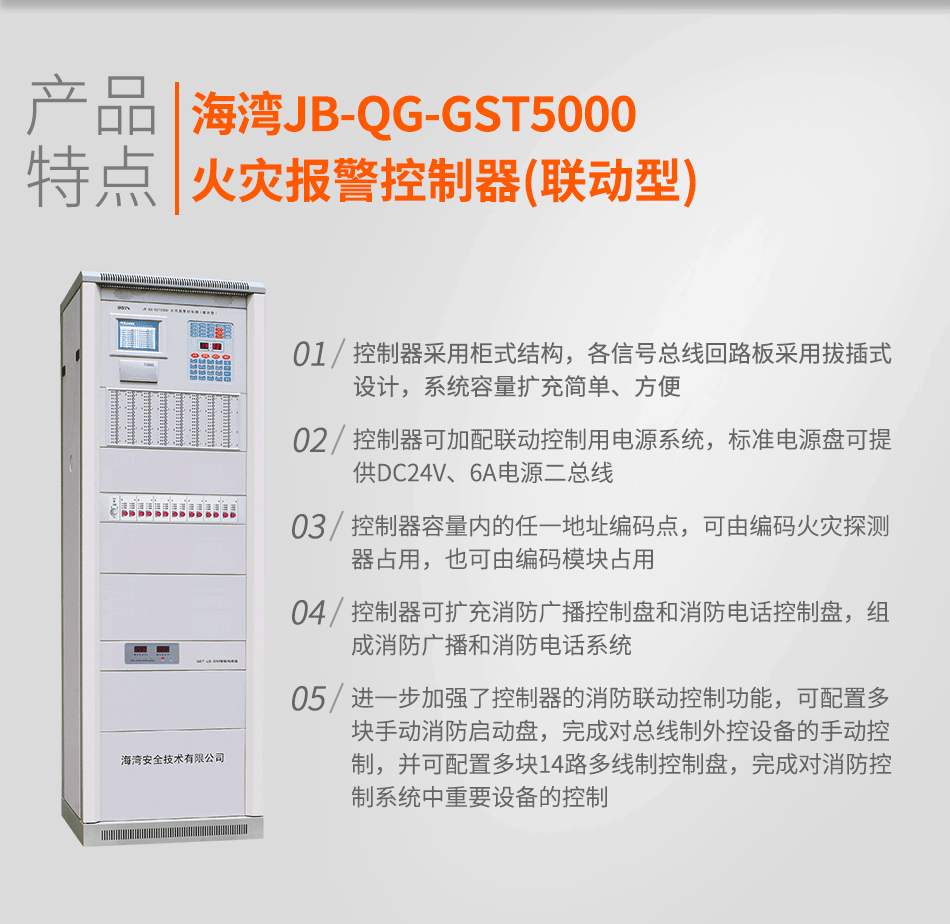 JB-QG-GST5000火災(zāi)報(bào)警控制器(聯(lián)動(dòng)型)特點(diǎn)