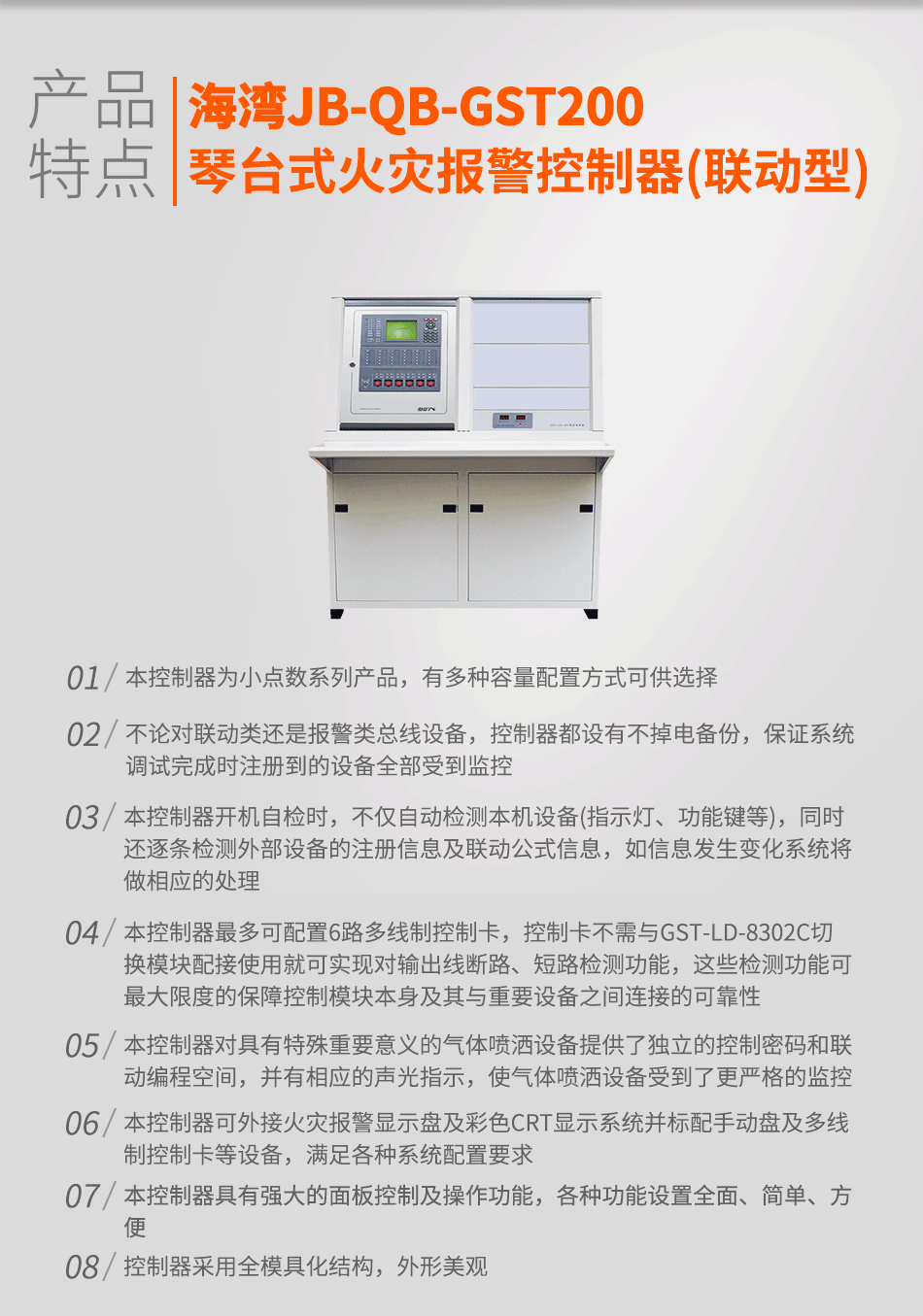 海灣JB-QB-GST200琴臺式火災(zāi)報警控制器(聯(lián)動型)特點(diǎn)