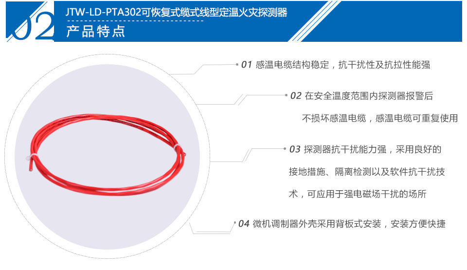 JTW-LD-PTA302纜式線型感溫火災(zāi)探測(cè)器