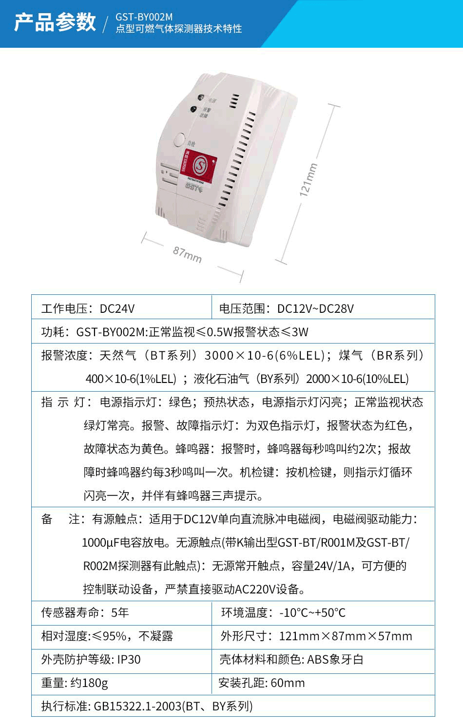 GST-BY002M點(diǎn)型可燃?xì)怏w探測(cè)器參數(shù)