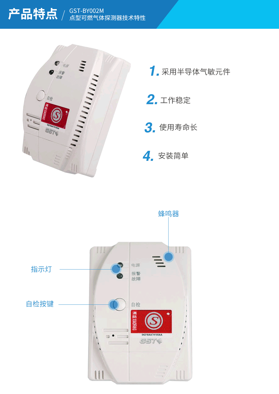 GST-BY002M點(diǎn)型可燃?xì)怏w探測(cè)器特點(diǎn)