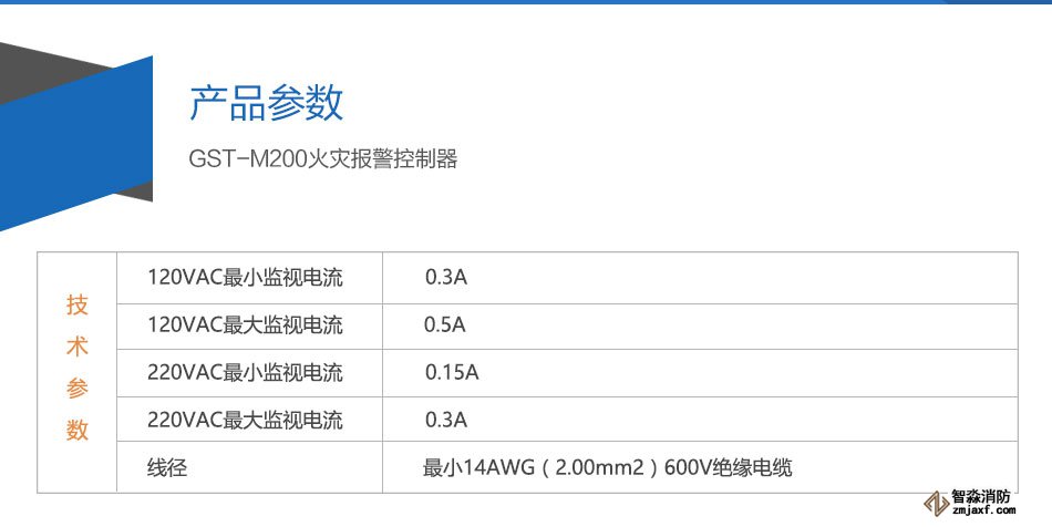 GST-M200火災報警控制器參數(shù)