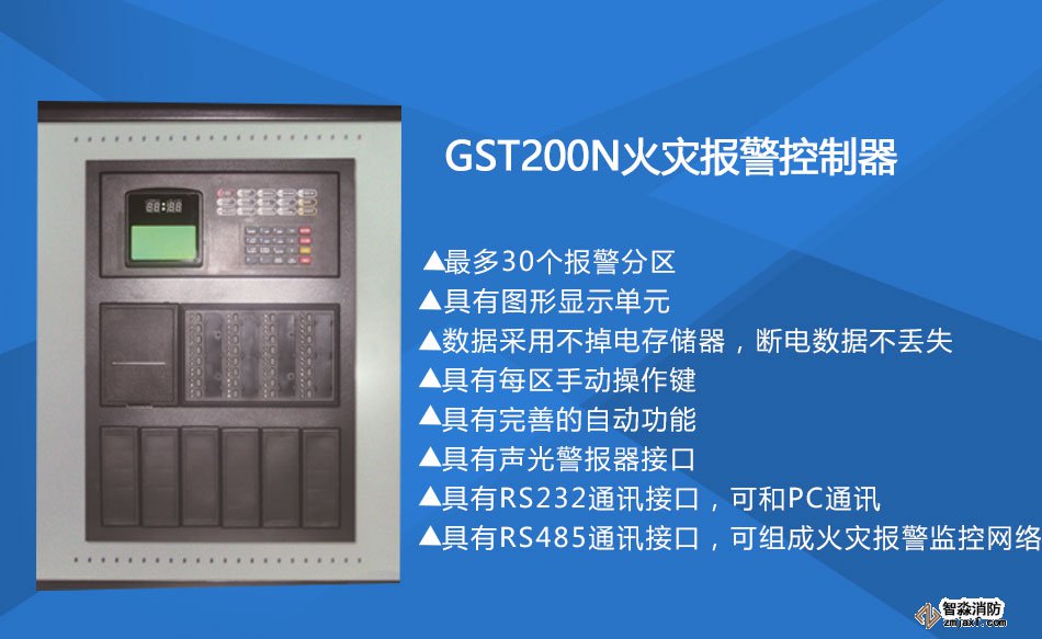 GST200-2火災(zāi)報警控制器特點(diǎn)